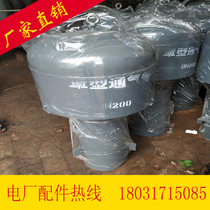 Fire pool Hood type snorkel 02S403-103 Hood type vent cap 05S804 umbrella A- shaped vent cap