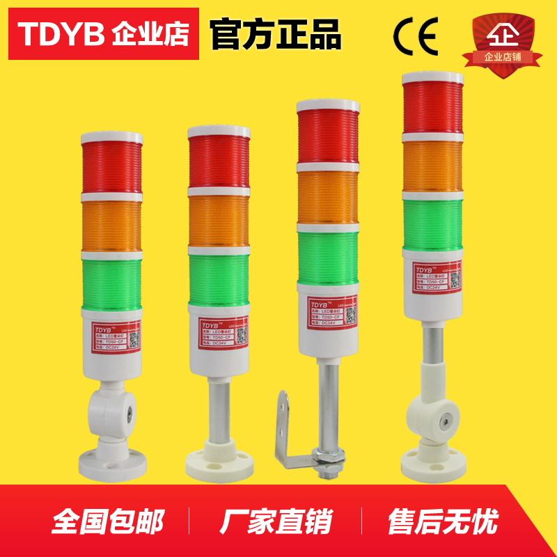 TD50 three-color alarm light LED machine tool three-color warning light TDYB multi-layer acousto-optic signal indicator light 110220V