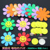 Smiley hoa sticker eva patch handmade tự làm vật liệu sáng tạo đồ chơi sáng tạo tự làm Handmade / Creative DIY