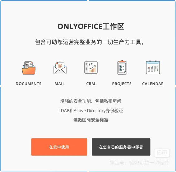 onlyoffice：宝藏办公神器，打工人必看，狠狠搞钱的秘密武器！