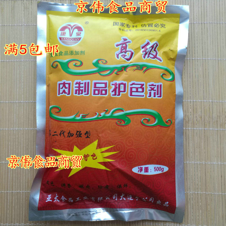 A bag of Kangquan meat color care agent 500g high efficiency water preservation and preservation of raw sauce color preservation agent