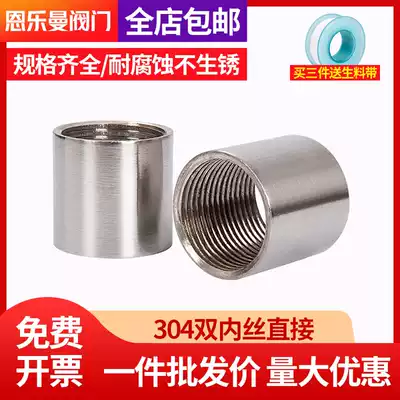 304 stainless steel double head internal wire direct water pipe 6 points internal thread welding straight through 4 points extended internal tooth joint