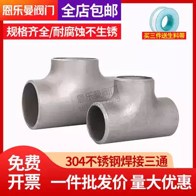 304 stainless steel welding tee and equal diameter stamping industrial grade seamless pickling tee outer diameter