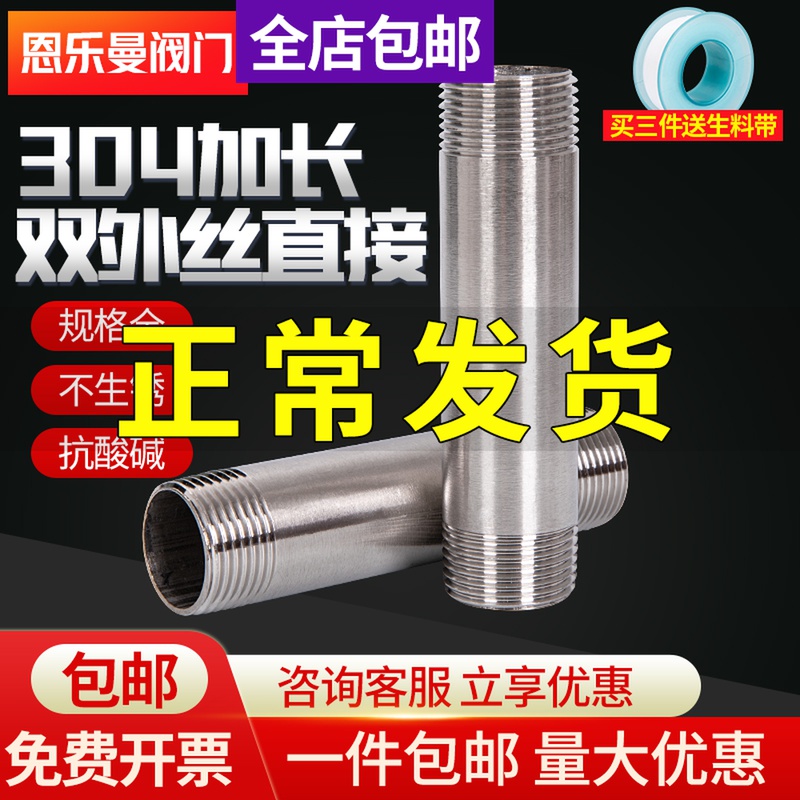 304 stainless steel double outer wire Direct 4 water-splitting warm tube connector double head wire lengthened extension tube straight through double male screw tube wire