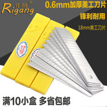 Japanese steel RG-04 art blade 18mm blade 0 6 thick blade wallpaper blade paper cutter blade