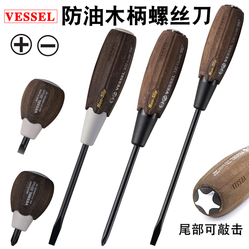 Japan's VESSEL Weisel Weiwei oil-proof screwdriver with magnetic wood handle screwdriver cross word can knock the screwdriver