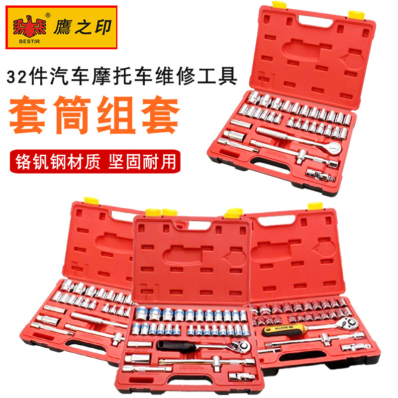 Eagle print 1 2 ratchet wrench set lengthened casing sleeve head 32 pieces auto repair quick wrench special tool