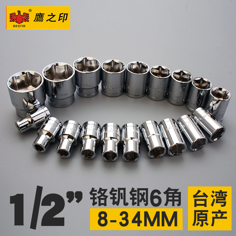 Eagle's printing tool 1 2 chrome vanadium steel 6 angle sleeve tetragonal conversion head screw sleeve wrench car sleeve head 8-34