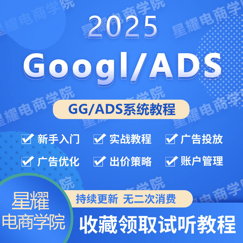 Google Ads Bidding Ads/Sem Tutorial, Foreign Trade Website Promotion, Keyword Ranking and Bidding Course