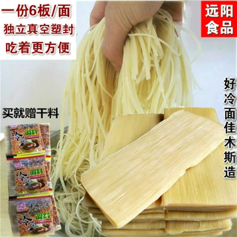 Northeast Zhengzong North Korean cold noodles vacuum plastic plasters 6 plates Jiamusi Half dry cold noodles mixed with hot face Yanji