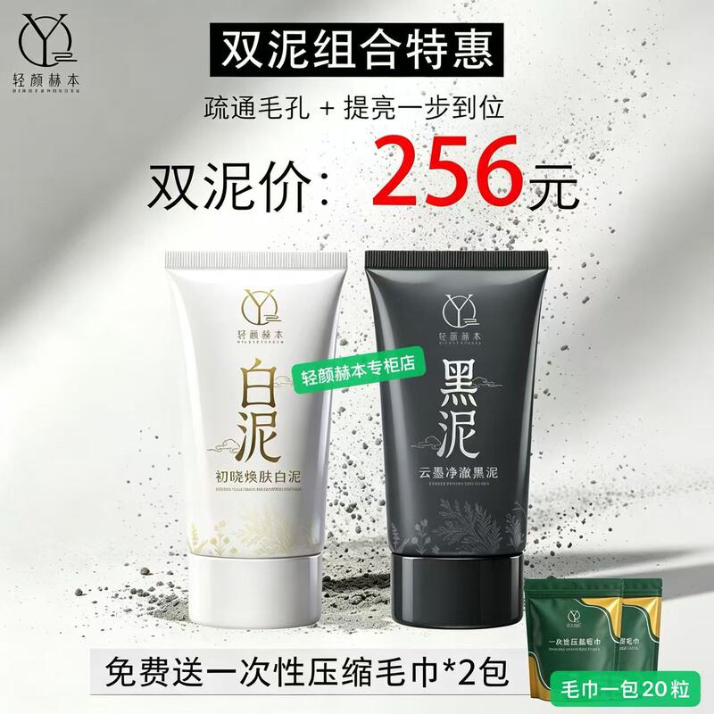 Lightweight Hepburn Whitening Mud Mask with Cloud Ink and Black Mud for Deep Cleansing, Pore and Blackhead Removal Lightweight Hepburn Whitening Mud Mask with Cloud Ink and Black Mud for Deep Cleansing, Pore and Blackhead Removal