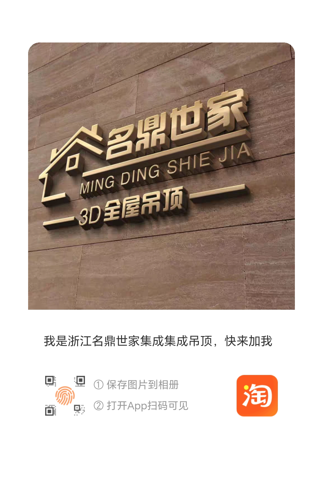 浙江嘉兴名鼎世家集成吊顶厂