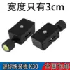 Mini quick plate base Slide gimbal plate fixture K30 Quick plate clamp seat Stabilizer base set