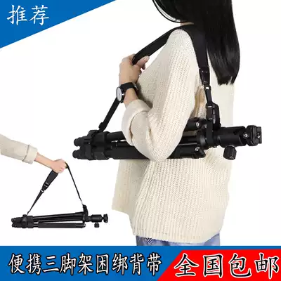 Outdoor photography portable tripod binding baby bag non-slip decompression shoulder strap camera tripod accessories