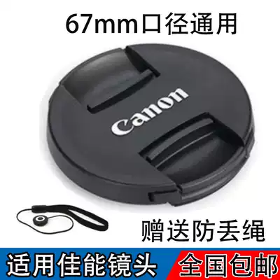Monocular camera lens cover for Canon Canon 760D 60D 70D 80D 18-135 lens front cover