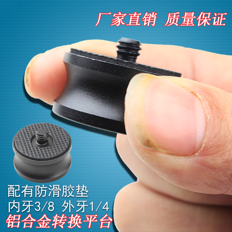 SLR camera tripod mother 3 8 to 1 4 metal conversion screw connector - one - foot cloud stand accessories