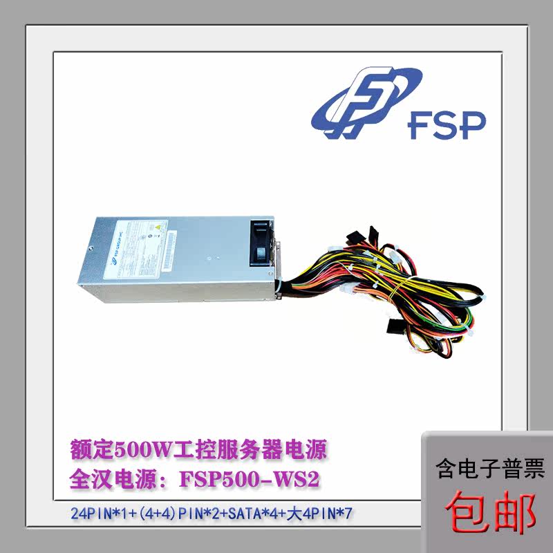 Quanhan 2U500W power supply FSP500-60ws2 rated power 2U rack-mounted server dual 8PIN power supply