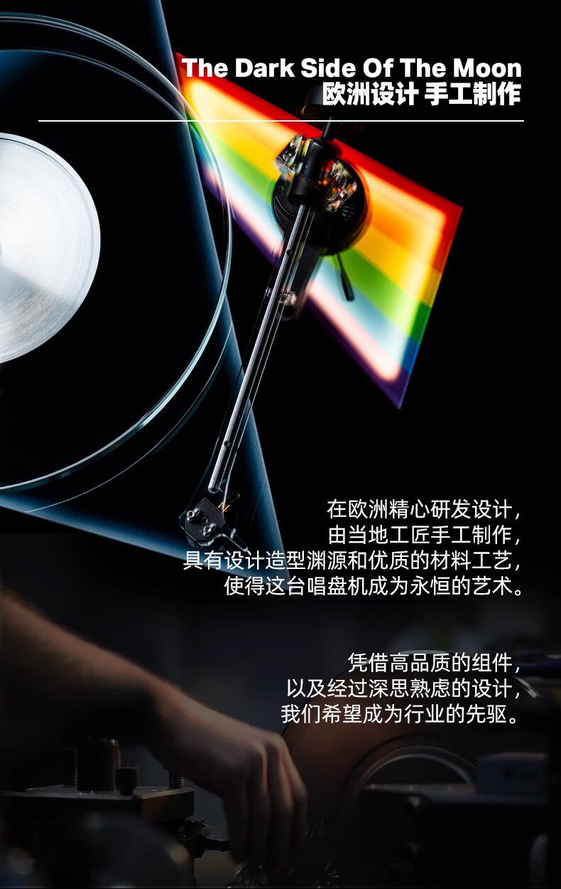 Виниловый проигрыватель pro-ject宝碟 dark side 月之暗面黑胶唱机限定收藏联名lp唱片机 Baodie
