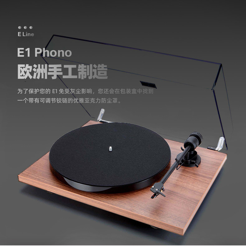 Виниловый проигрыватель 宝碟pro-ject e1 黑胶唱片机 phono版本唱盘 颜值 入门hifi转盘机 Baodie