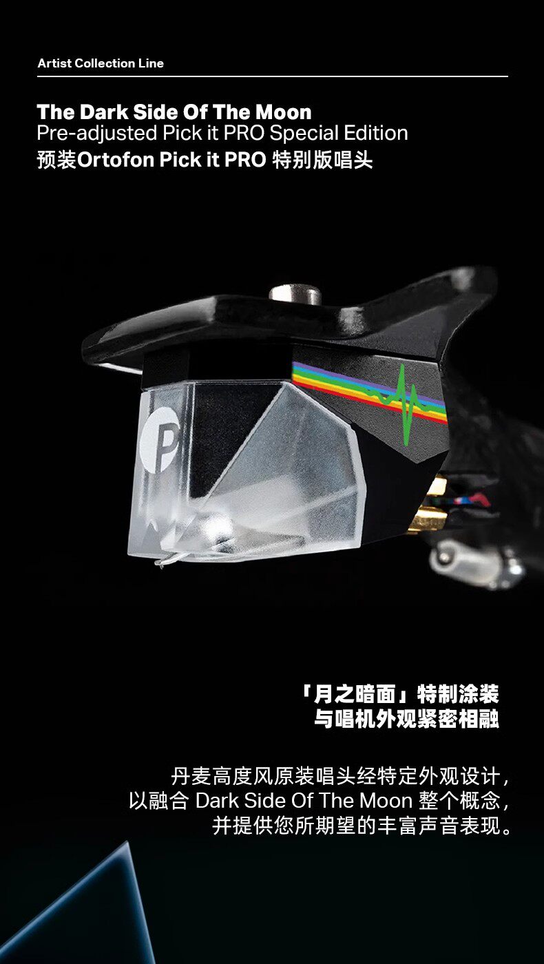 Виниловый проигрыватель pro-ject宝碟 dark side 月之暗面黑胶唱机限定收藏联名lp唱片机 Baodie