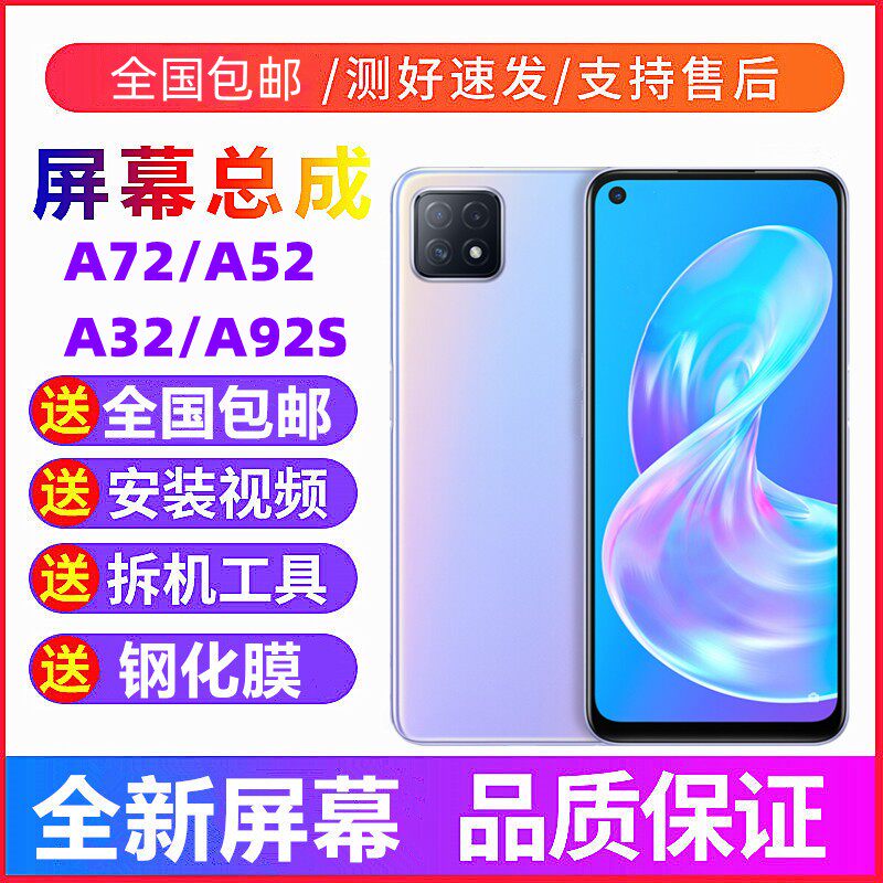 Suitable for OPPO A55 A52 mobile phone screen assembly A72 with frame A32 display A92S original A93 internal and external screen