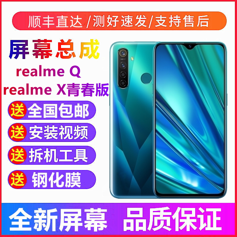 Suitable for realmeQ realmex youth version mobile phone screen assembly with frame realme v3 realme Q original external screen