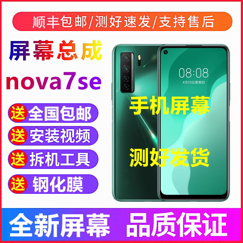 Suitable for Huawei Nova7SE mobile phone screen assembly with frame CDY-AN00 original glory 30S touch screen inside and outside