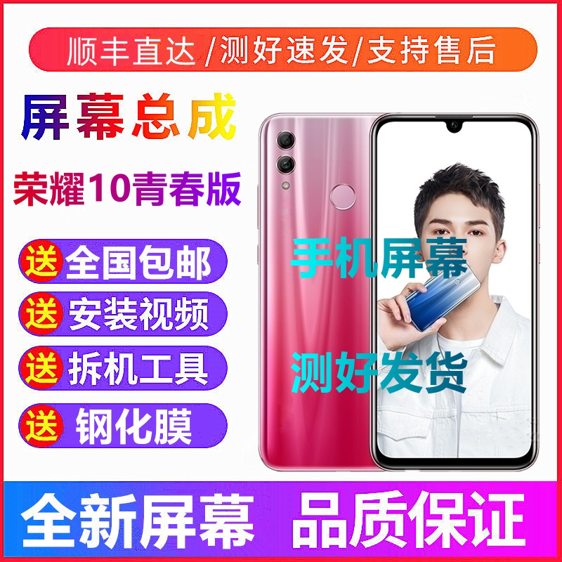 Suitable for Huawei Honor 10 Youth Edition 20i mobile phone screen assembly HRY-AL00 original touch 9x internal and external screen
