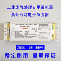 UV photooxygen lamp 150w ballast industrial waste gas sewage purification treatment environmental protection equipment photooxygen machine UV