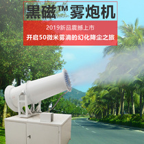 Black magnetic construction site dust removal environmental protection automatic power saving fog gun machine humidifier automatic spray dustproof 30 meters 60 meters