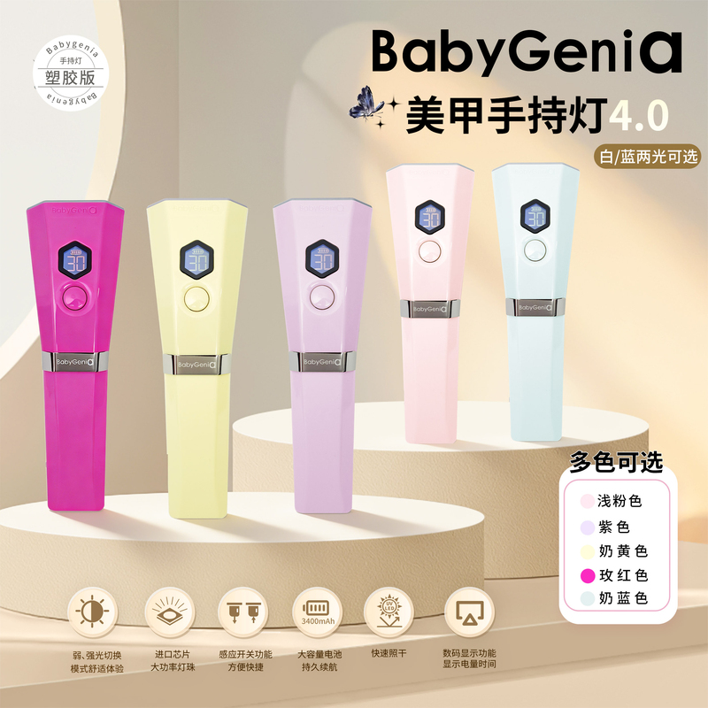 Babygenia Handheld Lamp 4.0 Plastic Button Version Nail Curing Fast and Convenient Rechargeable 6.7 Watt Bbg Handheld Lamp