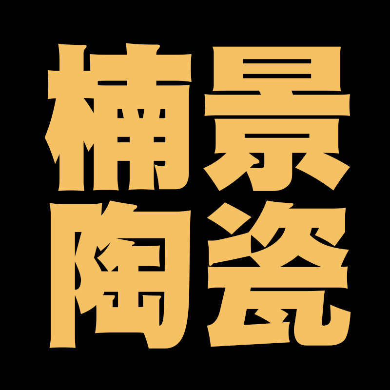 楠景陶瓷