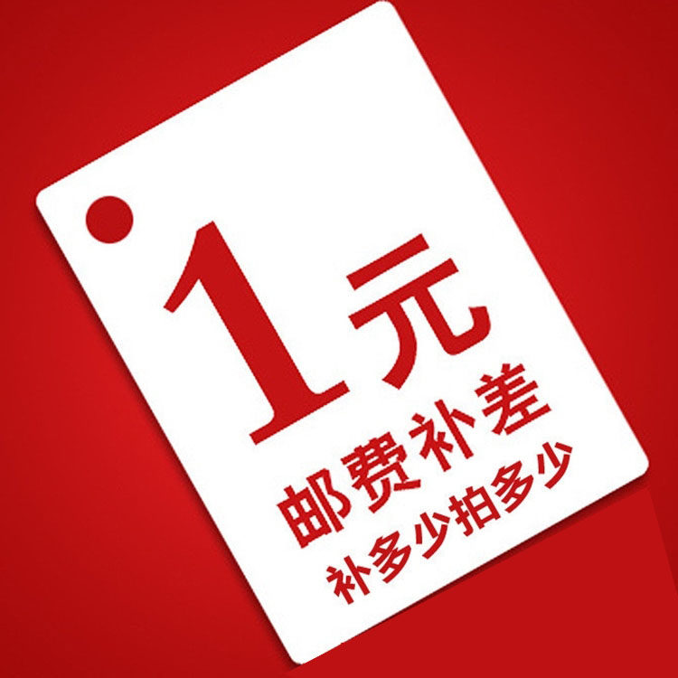 Postage or commodity price difference make-up