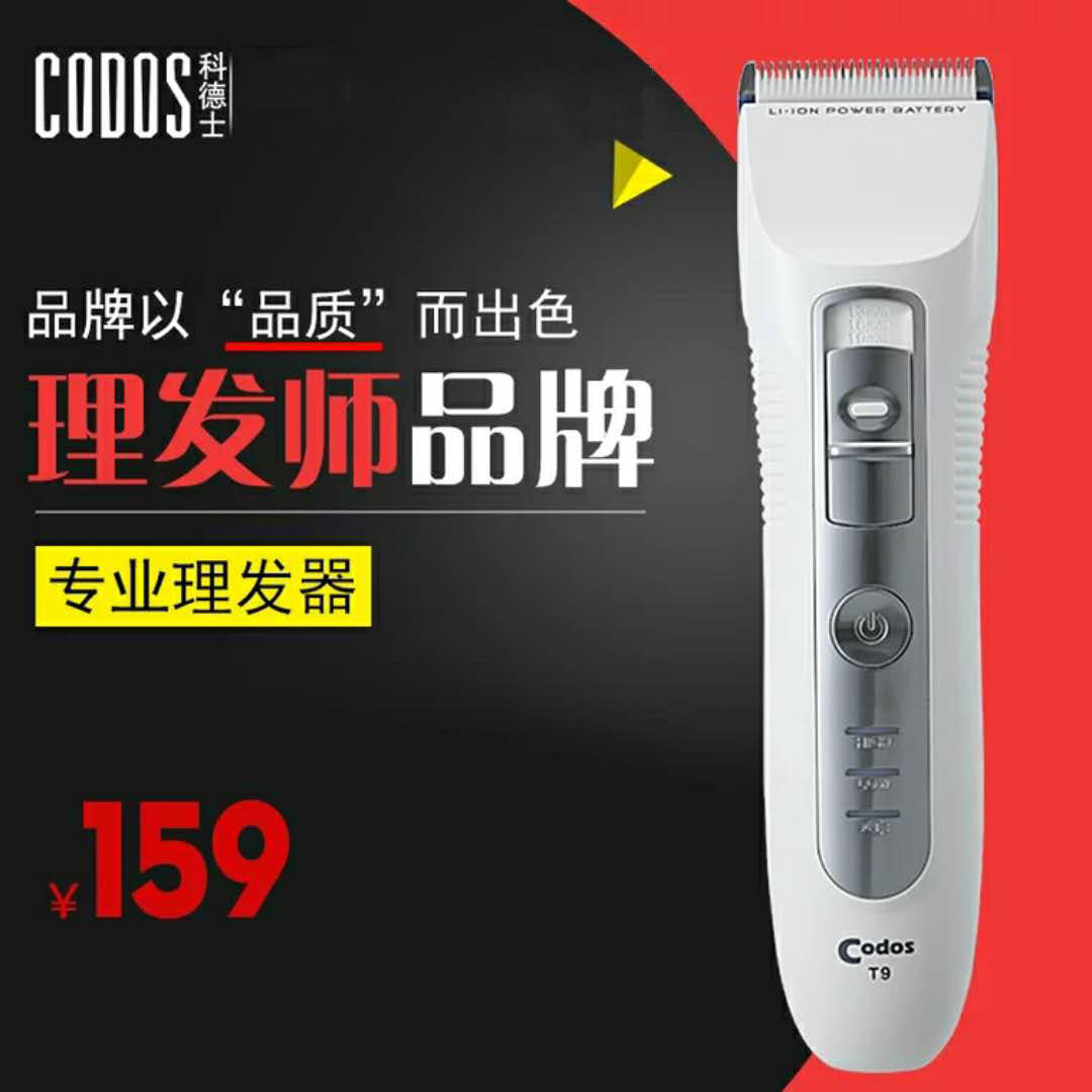 Codos CodosT9 adult hair clipper electric clipper children's rechargeable hair clipper rechargeable clipper clipper