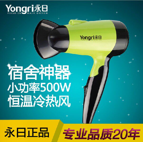 Yongri electric hair dryer folding mini student dedicated hot and cold wind portable hair dryer dormitory mute low power