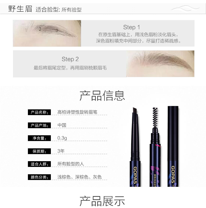 GOPAS / Gao Baishi nhựa xoay lông mày bút chì cho người mới bắt đầu nữ không thấm nước và chống mồ hôi không đánh dấu xác thực - Bút chì lông mày / Bột / Stick kẻ chân mày innisfree