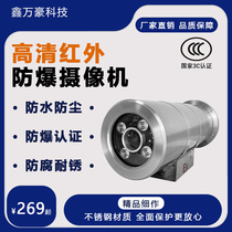Infrared explosion-proof surveillance camera HD Haikang 2 million anti-corrosion network gun night vision 304 stainless steel shield