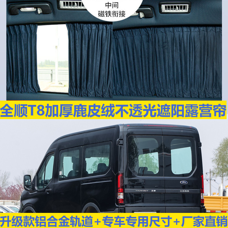 Buckskin Car Curtains for Ford Transit T8 Special Modified Upper and Lower Track Privacy Blackout Camping Style Sunshades