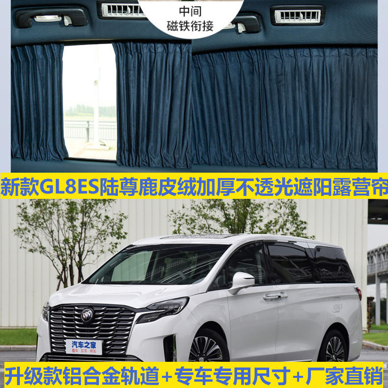 Deerskin Velvet Car Curtains Gl8Es Lu Zun Aivia Modified Upper and Lower Track Privacy Blackout Camping Sunshade Curtains