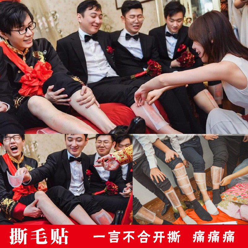 Tear Leg Hair Stickup Whole People Pick Up The Game Props Wedding Props Wedding the whole man's bridegroom regiment with the exception of Mao and prank the groom to stop the door props