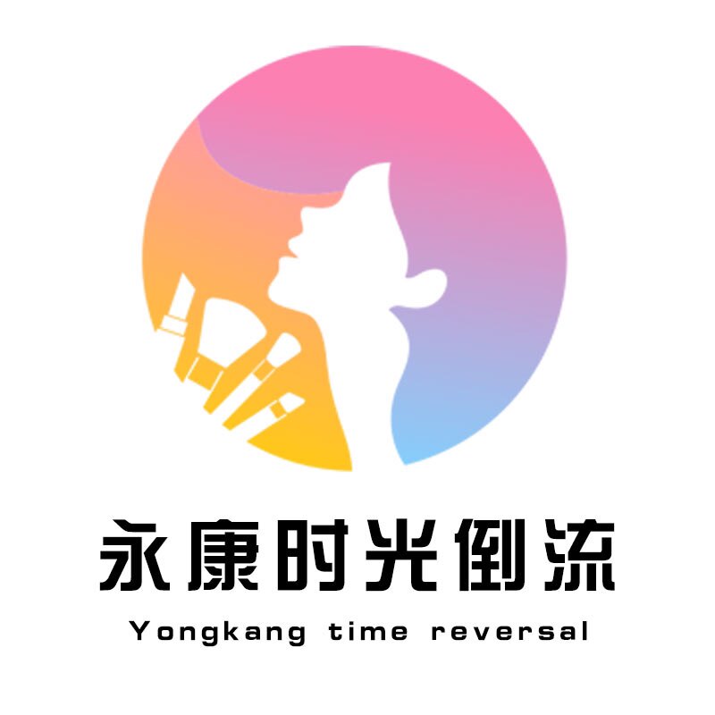 永康时光倒流正品直销