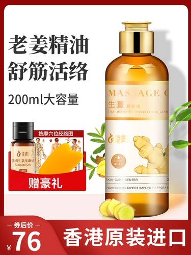 Импортный массажер с имбирем для всего тела, успокаивающее массажное масло