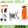 Brother BRS-8 đầu đốt đa năng dầu khí cầm tay cắm trại cắm trại chạy bằng xăng dầu - Bếp lò / bộ đồ ăn / đồ nướng dã ngoại mua bếp nướng than hoa ngoài trời