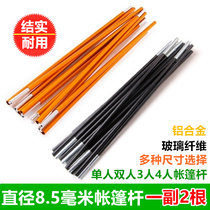 2 OUTDOOR TENT POLES FIBERGLASS ROD ALUMINUM ALLOY SUPPORT SKELETON ACCESSORIES SINGLE DOUBLE 3-4 MULTIPLAYER ALUMINUM ROD