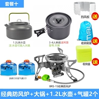 Ветрозащитная печь+большой горшок+1,2 л горшка+2 230