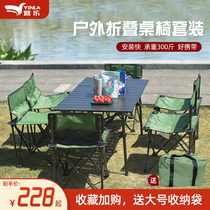 Outdoor leisure folding table and chair set portable picnic camping beach barbecue table outdoor self driving car table