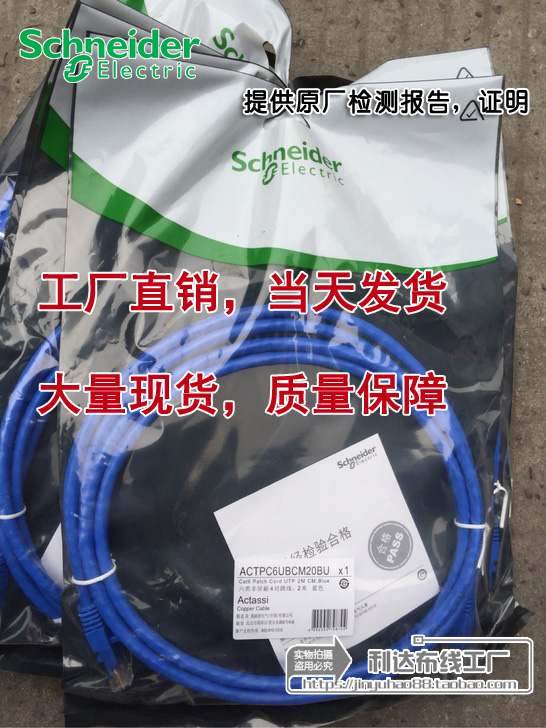 Schneider six types of shielded jumper Schneider six types of shielded Internet jumper one thousand trillion shielded from RJ45 jumper