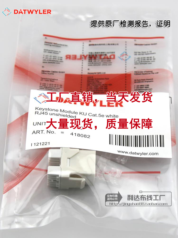 Detwiler ultra five types of modules Detwiler ultra five types of non-shielded Internet modules RJ45 Six classes of modules