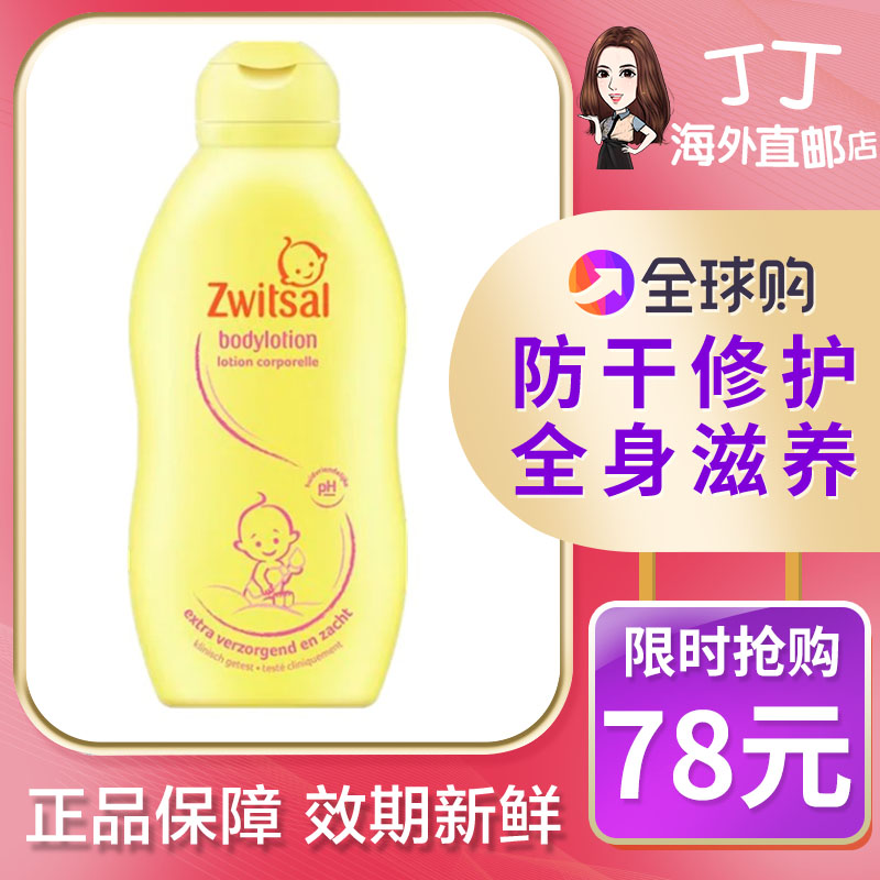 The Netherlands imports Zwitsal infant moisturizing body milk baby children's summer moisturizing body lotion