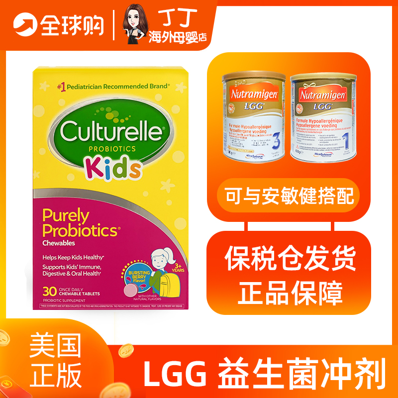 (Free Trade Zone) American Culturelle Kangjule Probiotics Chewable Tablets Fruit Flavor 30 Tablets for Children
